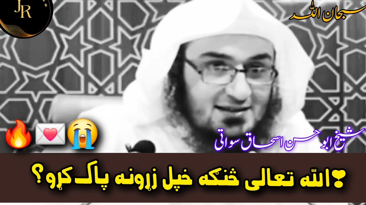 Allah ❣️ Taba Khepal Zrah 🫀 Sanga Safa Kawo? 🥹 | Da Saaf Zrah Pehchan 💔 | Emotional Pashto Bayan