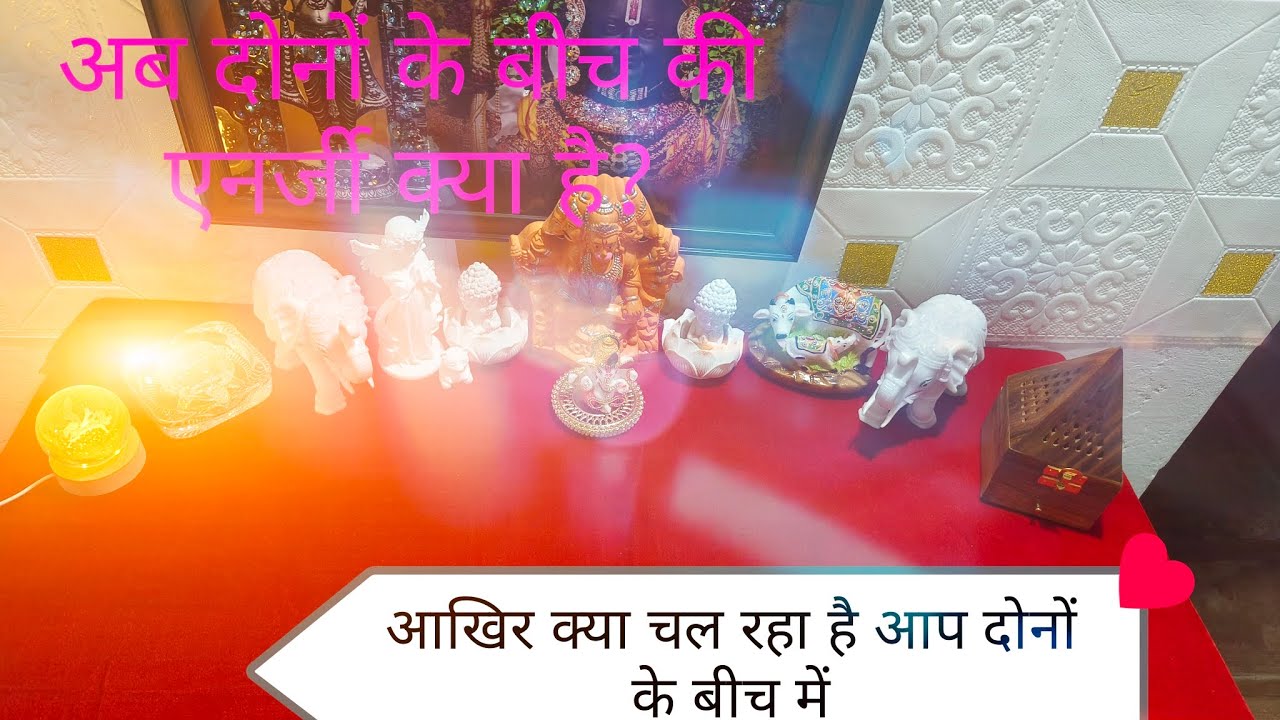 आप दोनों के बीच की एनर्जी क्या है?