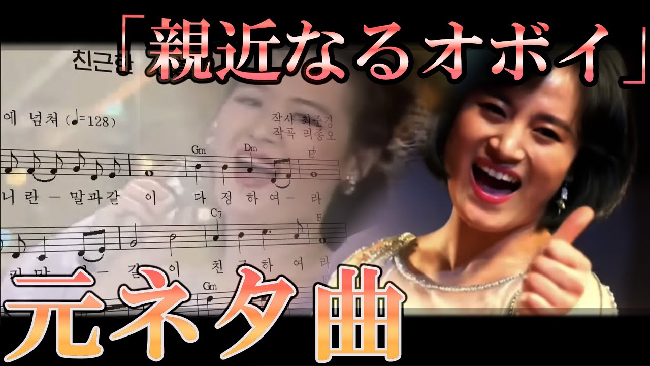 知っておきたい『親近なるオボイ』の元ネタ曲～『親近なる名前』～