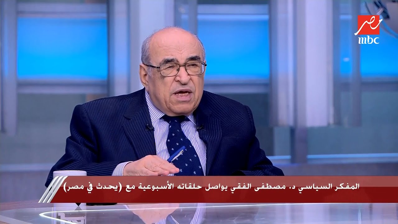 الحوار الكامل للدكتور مصطفى الفقي حول أحداث انفجارات قطر ورد فعل إسرائيل