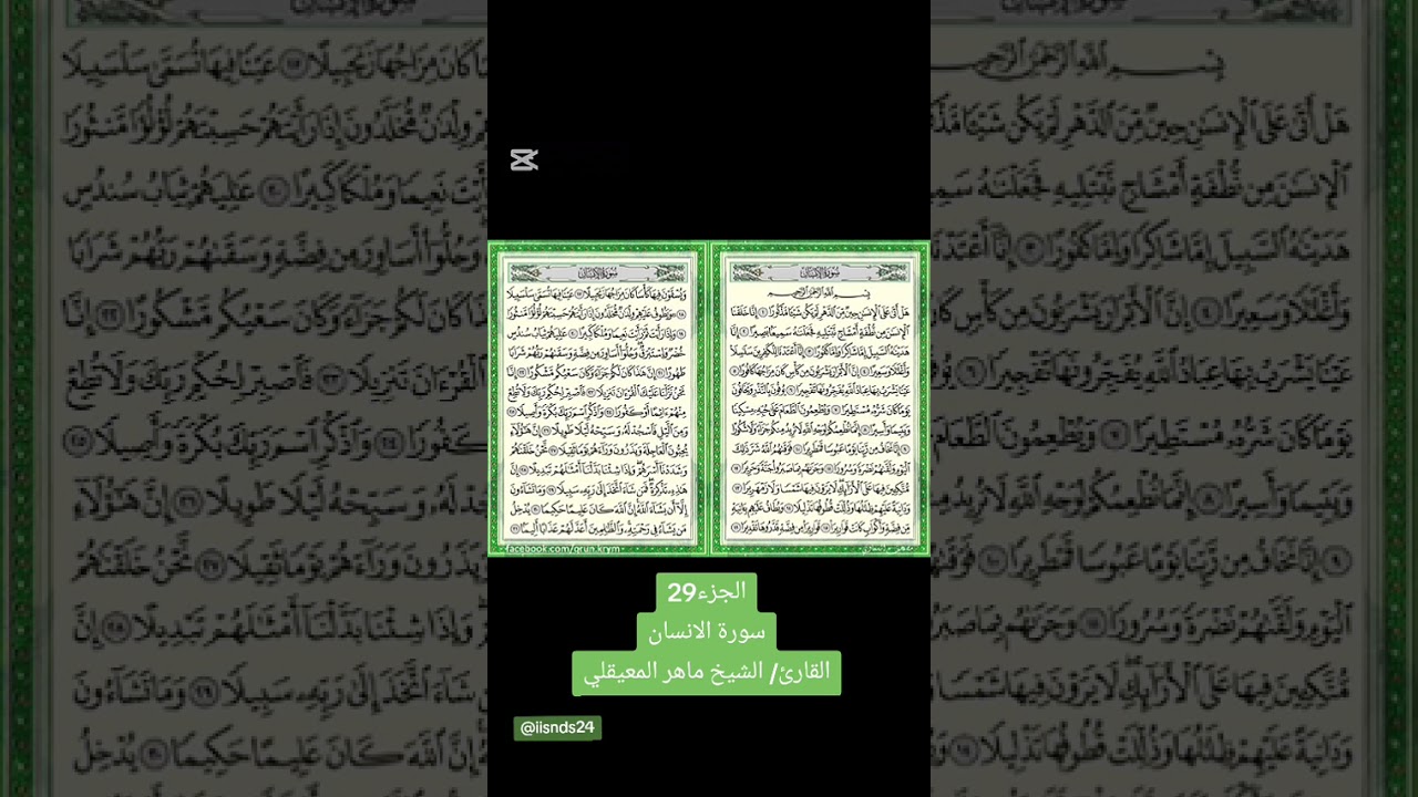 سورة الانسان|| ماهر المعيقلي 