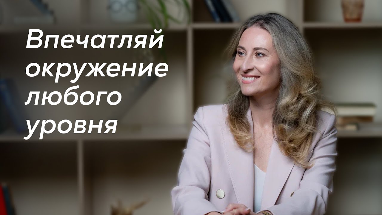 Как общаться с людьми высокого статуса?