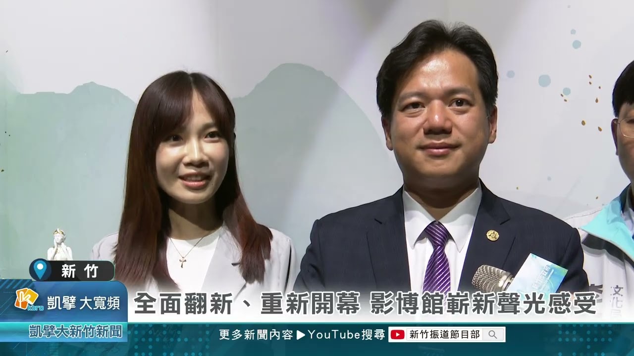 全面翻新、重新開幕 影博館嶄新聲光感受