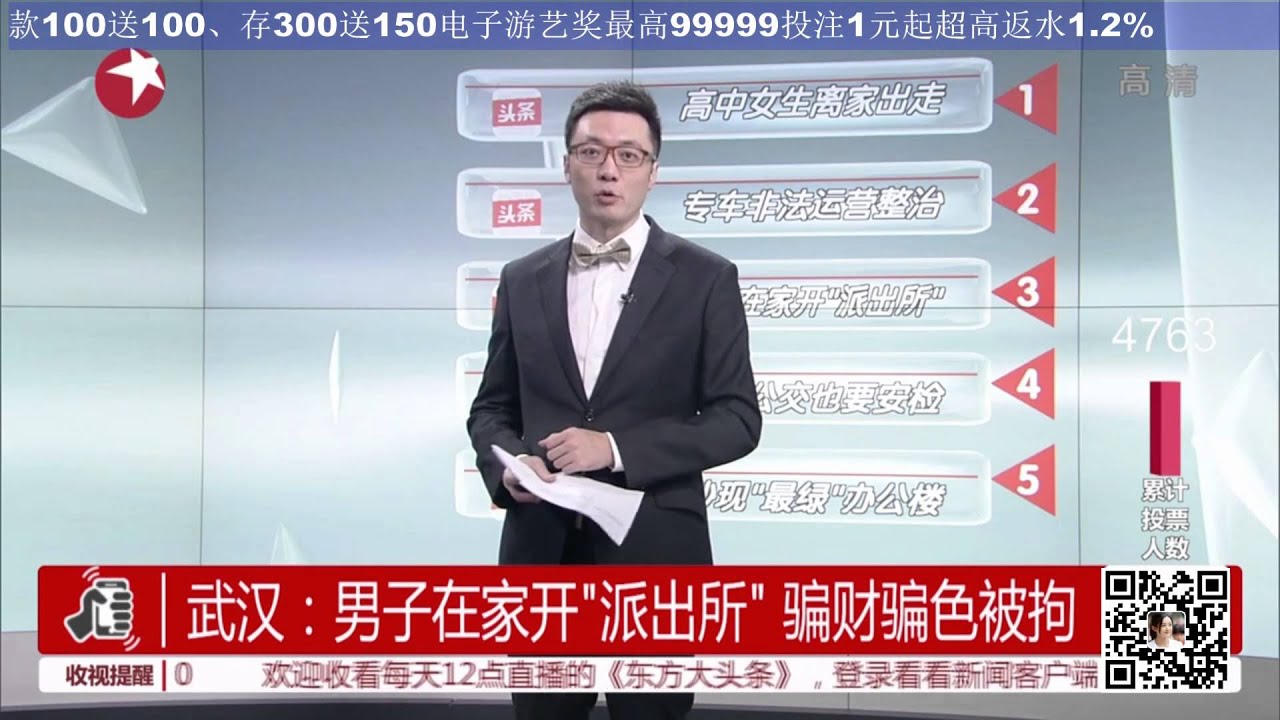 武汉男子在家开&ldquo;派出所&rdquo; 骗财骗色被拘