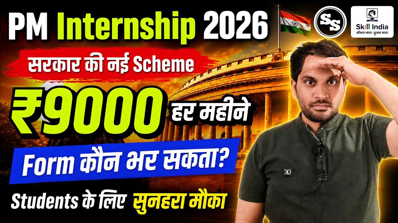 PM Internship 2026 New Scheme | ₹9000 Monthly Stipend | PM intership Program 2026 Apply Online
