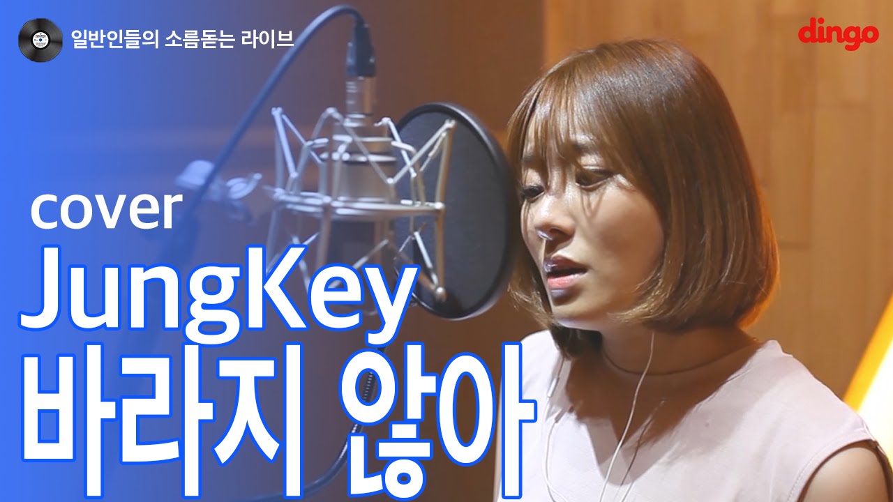 [일소라] 일반인 신예영 - 바라지 않아 (정키) cover