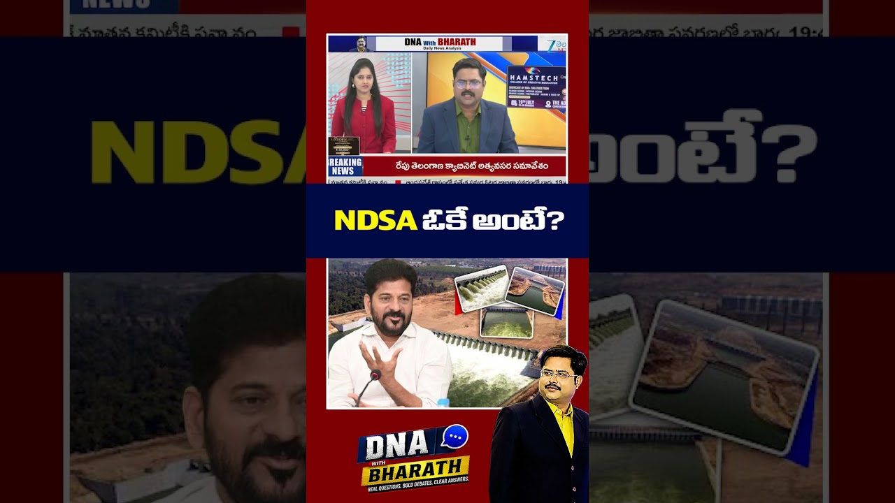 NDSA Report | CM Revanth Key Decisions In Cabinet Meeting Over Kaleshwaram | NDSA ఓకే అంటే | DNA