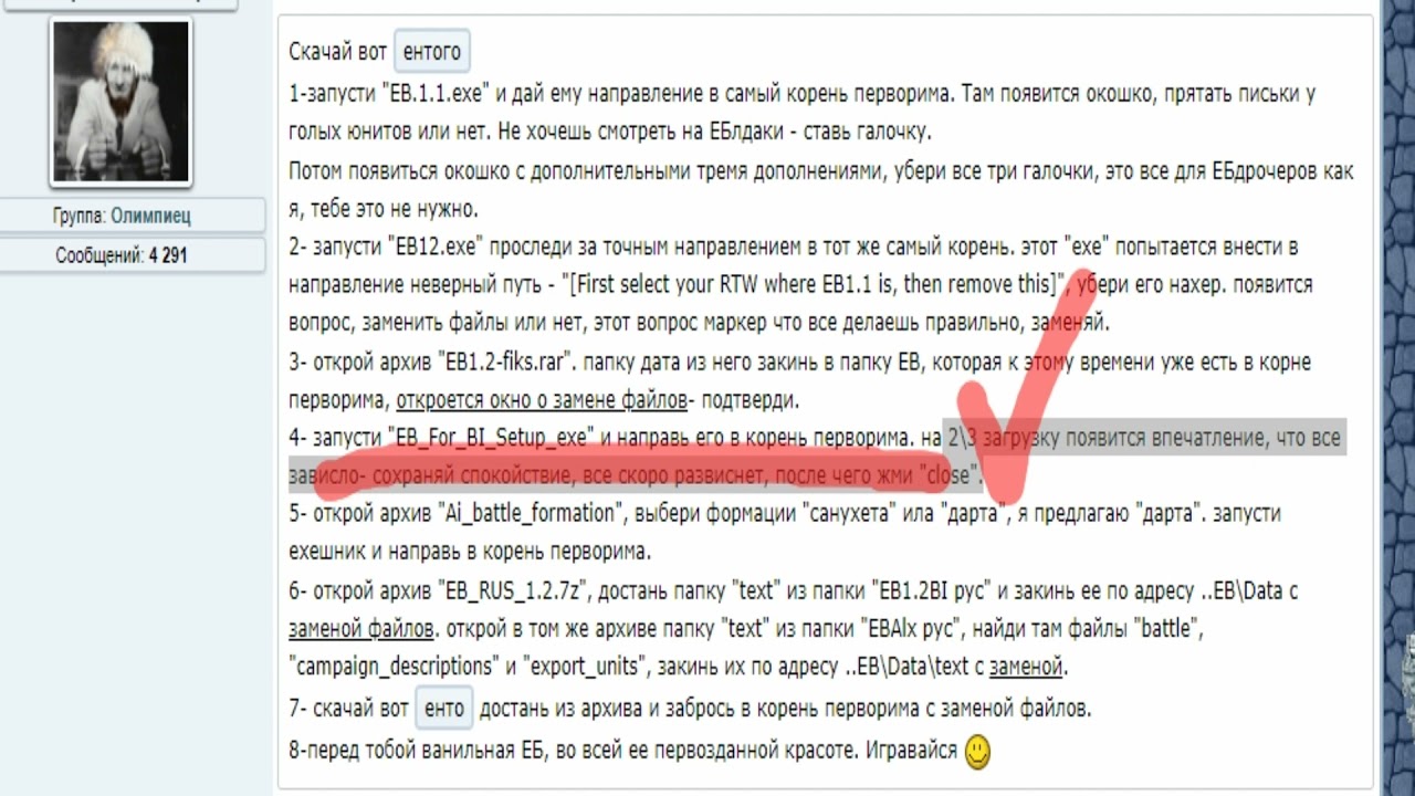 Как установить мод Europa Barbarorum 1.2 на BI. Инструкция 