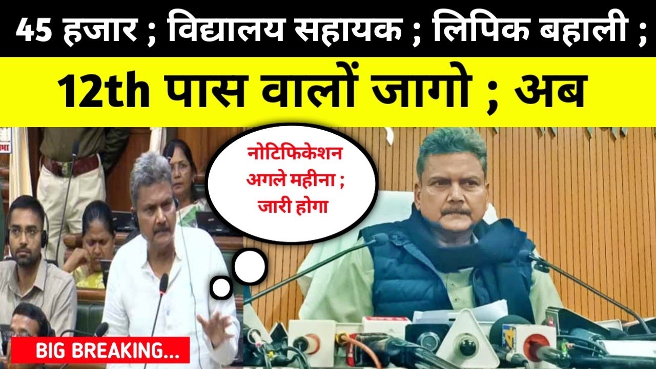 विद्यालय सहायक 45000 रिक्तियां ; #bpsctre4 @TheTimesofBharat 