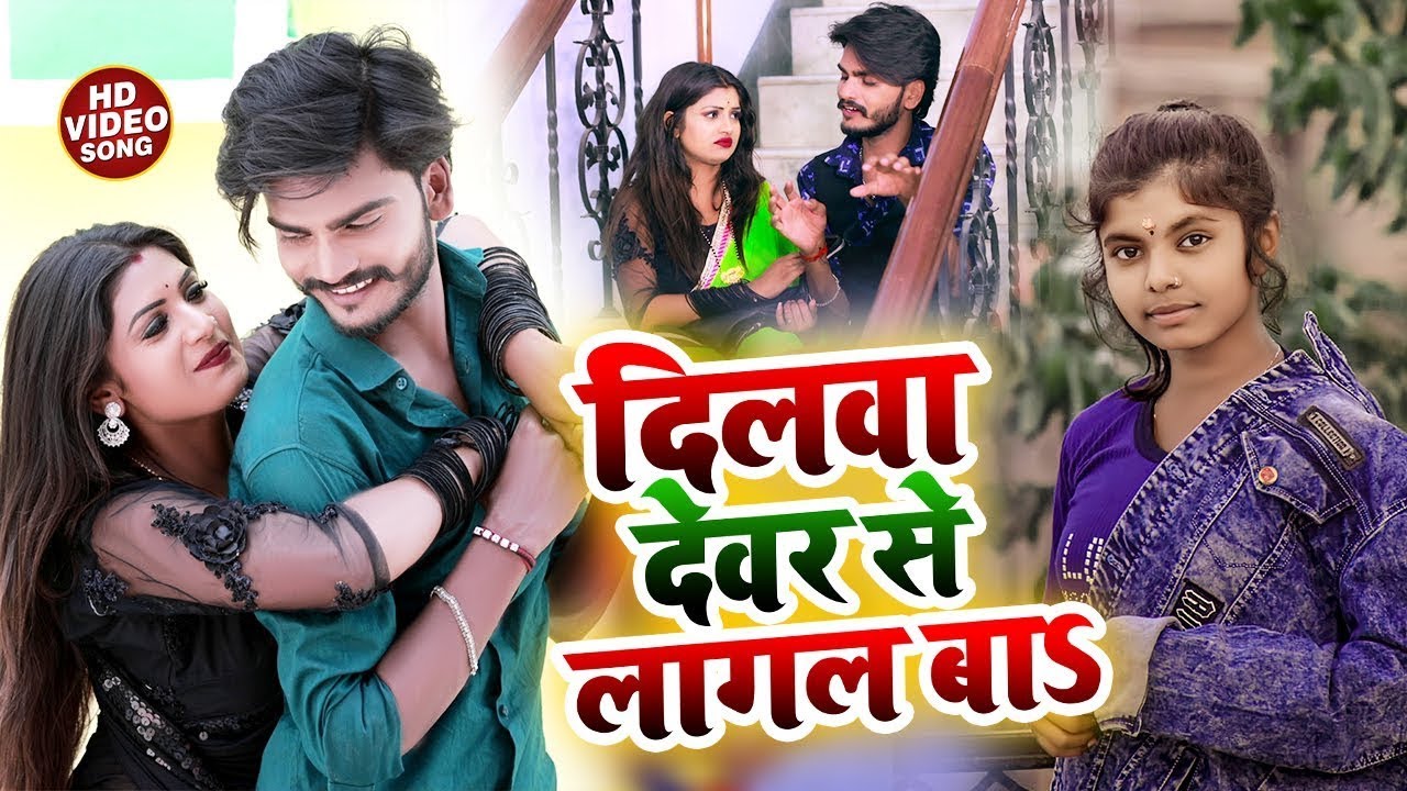 #Video | Dilwa Dewara Se Lagal Ba | Shivani Singh | Ft - Rani & Vivek Kumar Sajan | #Bhojpuri Song