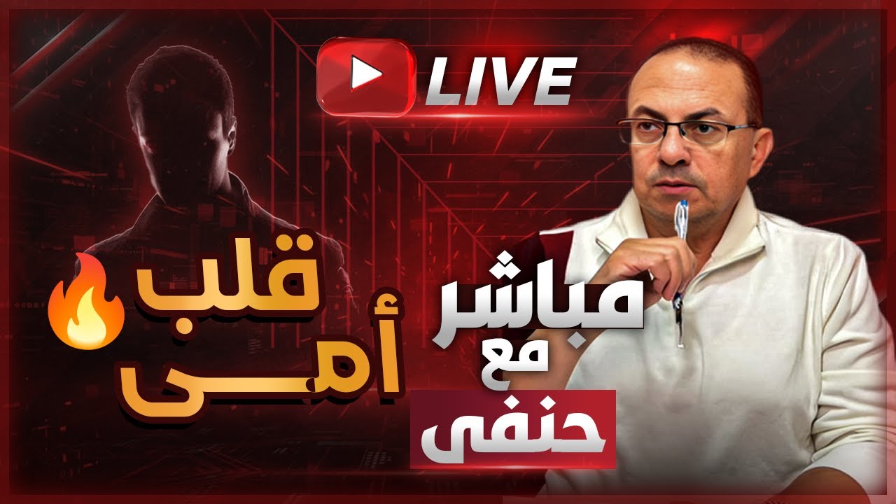 علشان ارضي أبويا ..  أحـ ـرق قلب أمي
