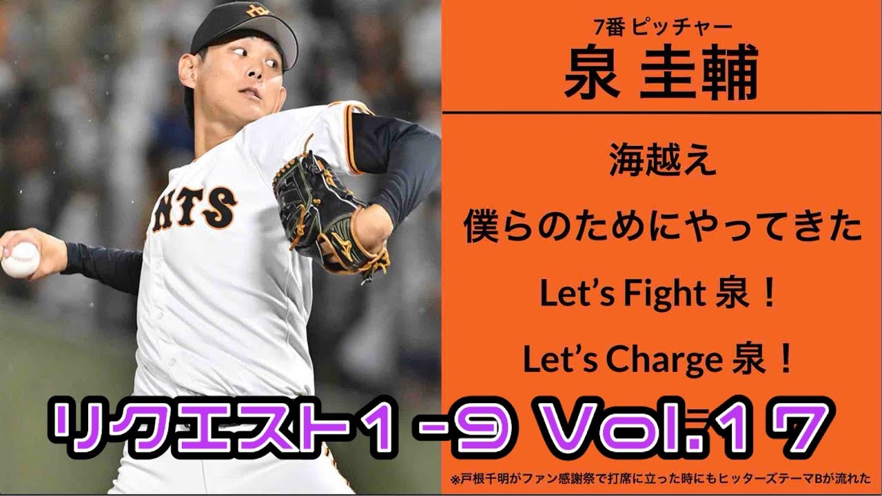 リクエスト1-9 Vol.17【読売ジャイアンツ】