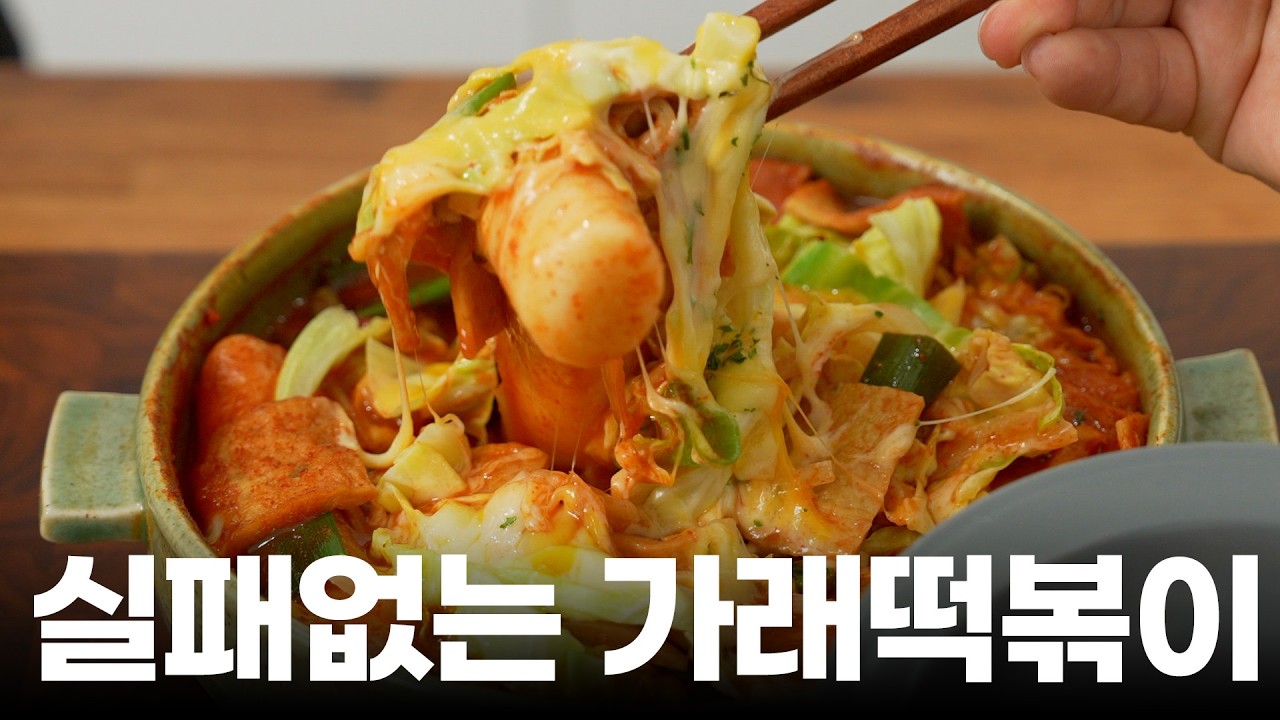 분식집 사장님 긴장하실 맛! 가래떡의 묵직함과 황금 비율 라면 스프의 만남 🌶️