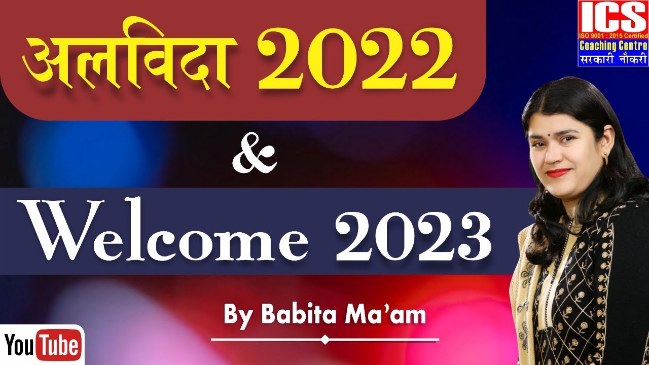 अलविदा 2022 & Welcome 2023 | Happy New Year | By Babita Ma'am