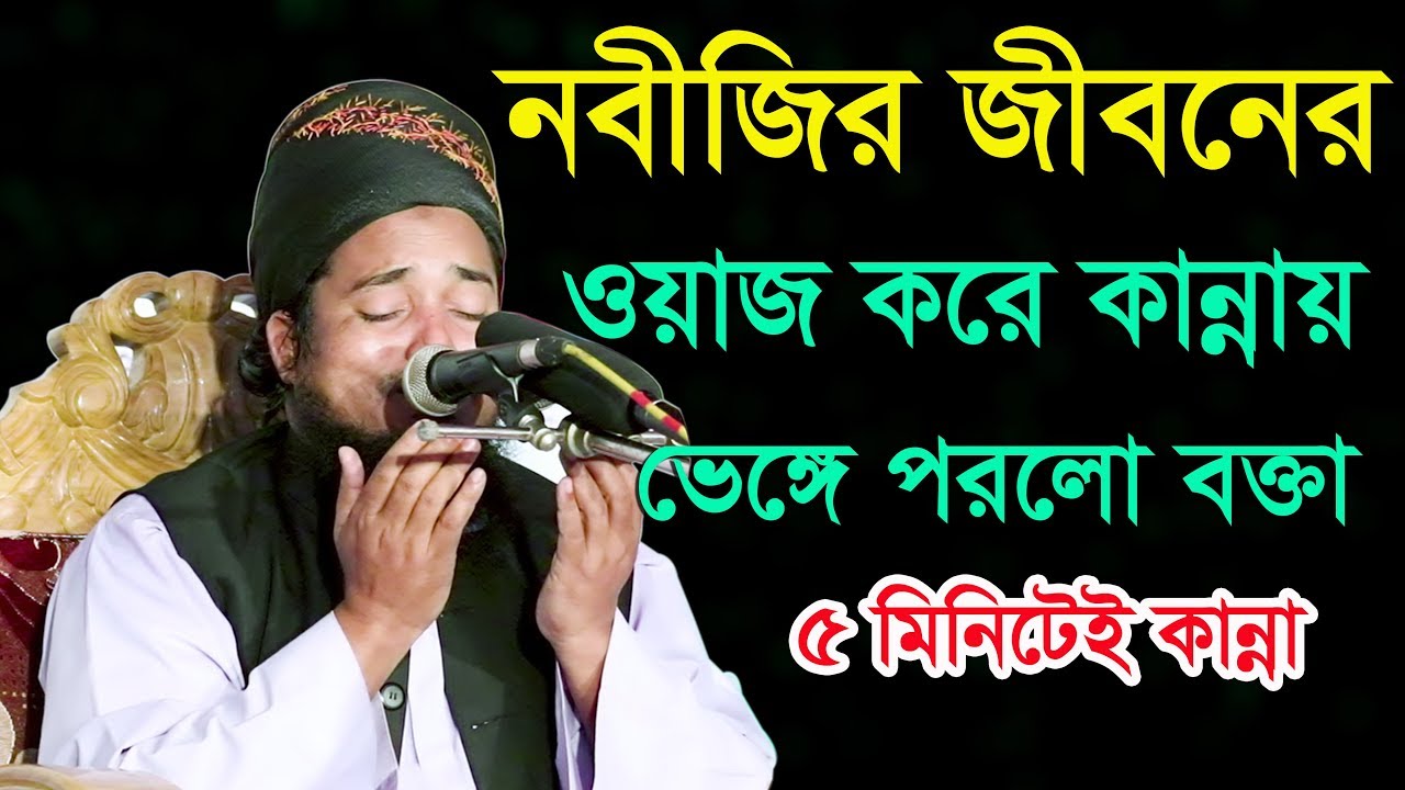 Bangla Waz 2018 Maulana Farhad Uddin Ayubi New Islamic Waz Mahfil 2018