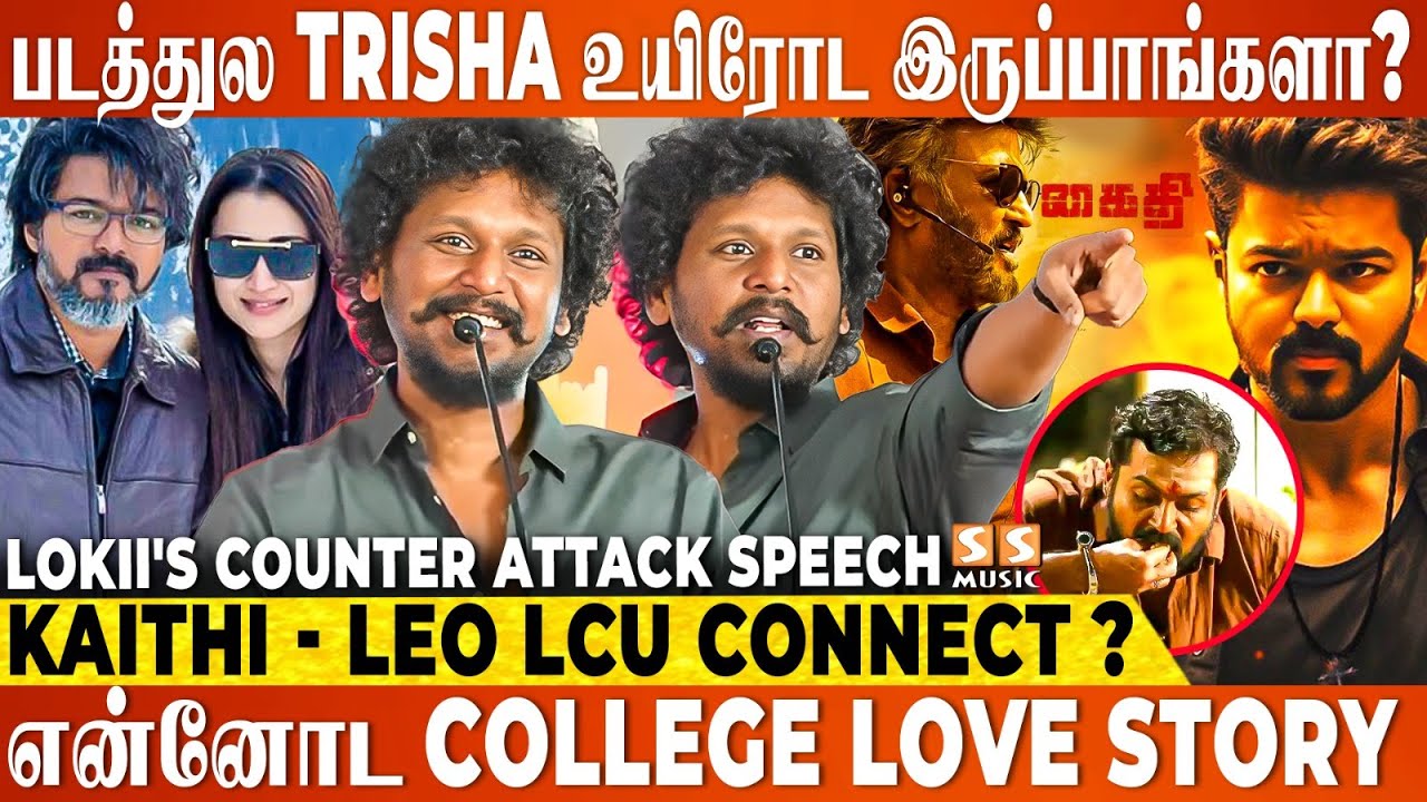 😂 குத்துவிளக்கு எல்லாம் ஏத்திருக்கேன் ஒழுங்கா படிங்க டா..! - Lokesh Latest Speech at College | LEO