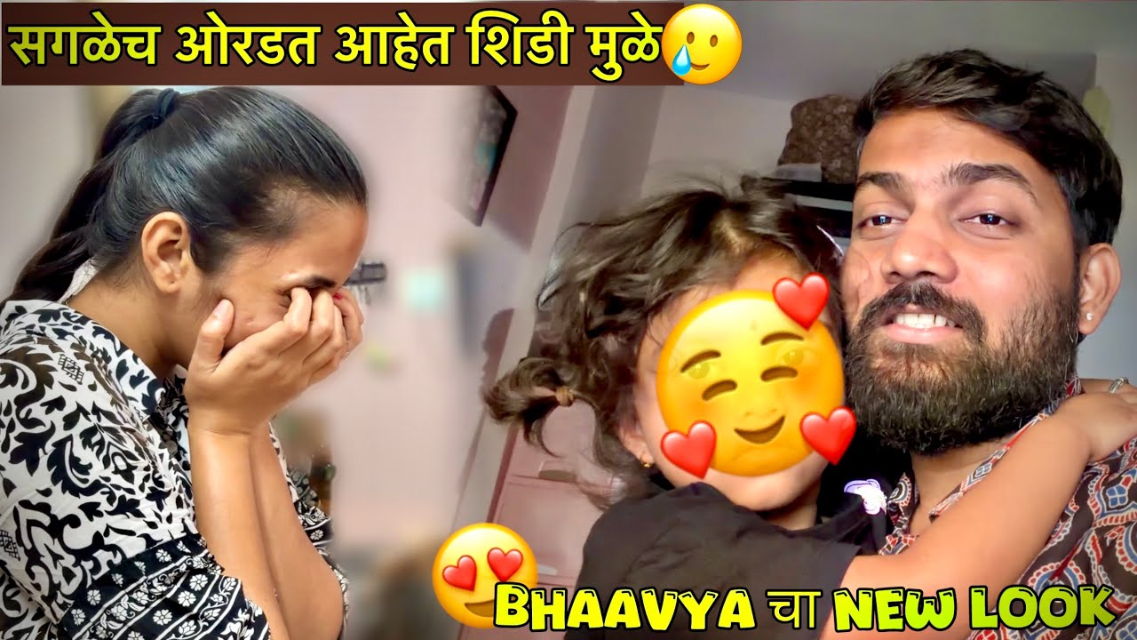 शिडी मुळे Puja ला सगळेच ओरडत आहेत 🤣🥲 Bhaavya चा Hairstyle Change मुळे New Look 👀😍