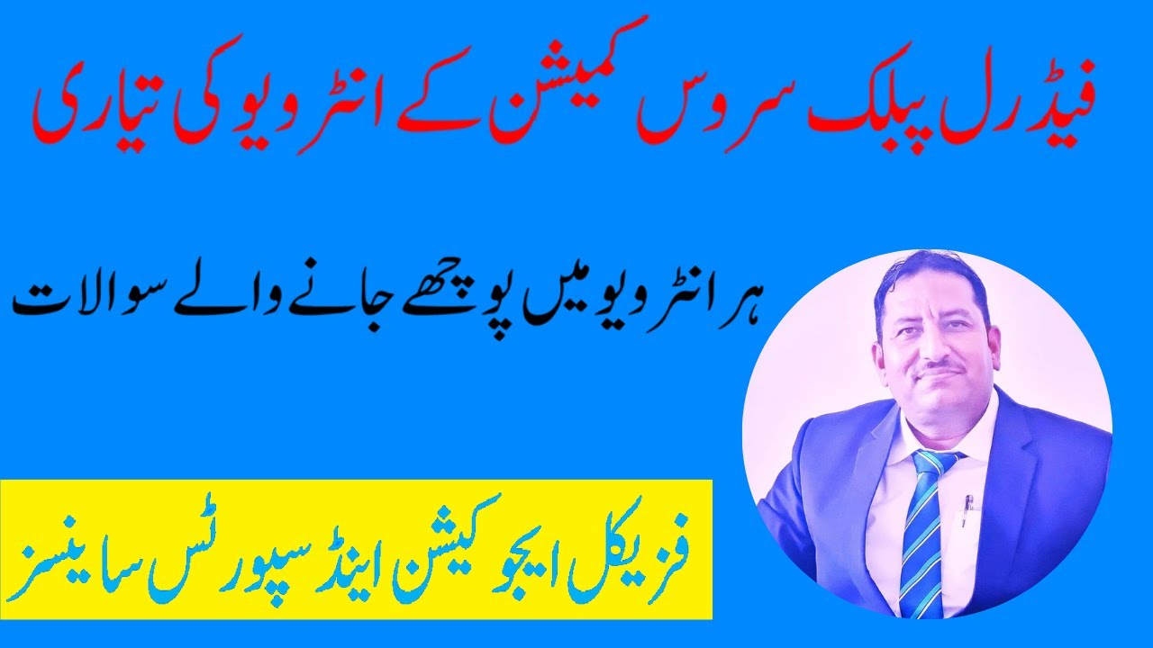 FPSC Interview Preparation 2025 | Tips, Questions & Complete Guidance