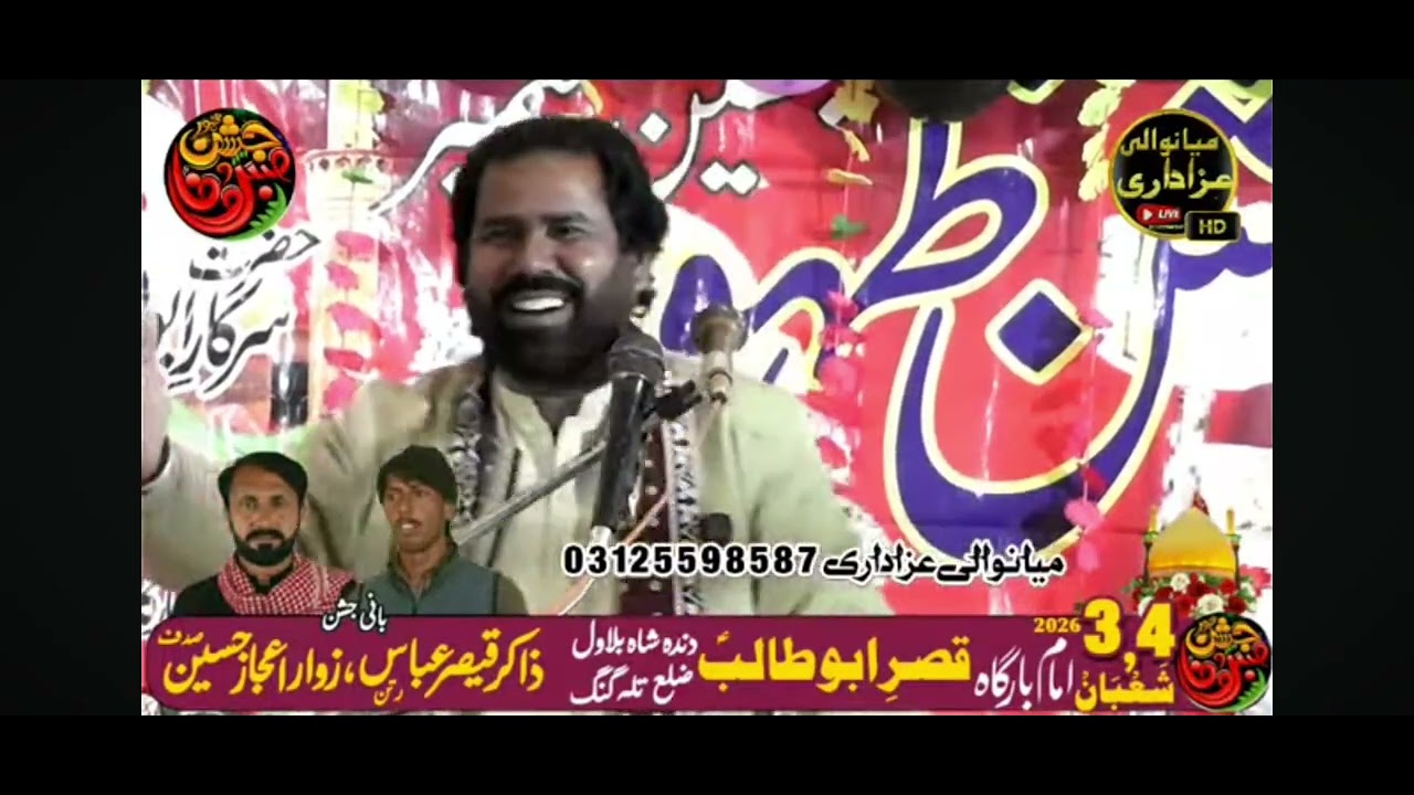 Zakir Muhammad Sibtain Bedaar | Jashan Pak 3,4 Shabaan