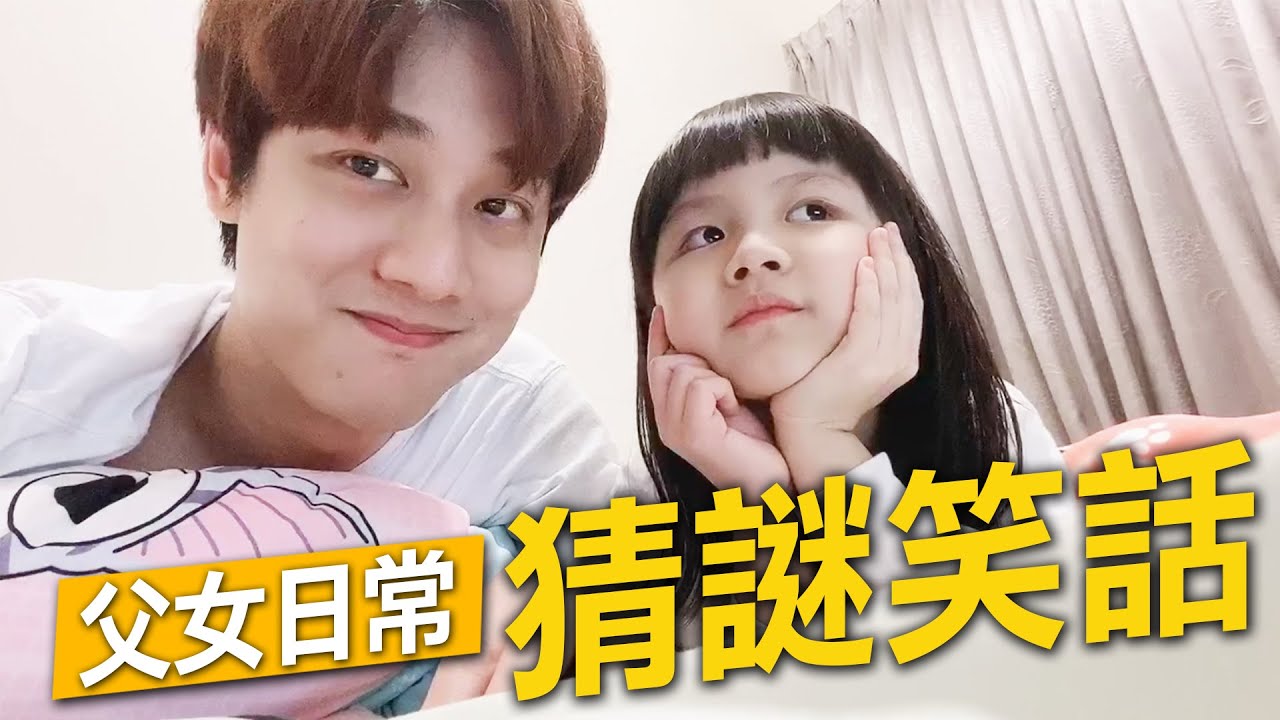 【整人系列】笑話篇 - 妮妮整人笑話大反擊｜那對夫妻