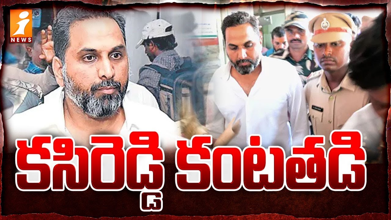 కసిరెడ్డి కంటతడి | Kesireddy Rajasekhar Reddy Tears Up In ACB Court | AP Liqour Scam | iNews