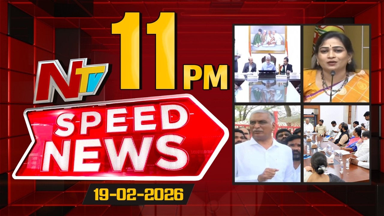 Speed News | 11 PM News Headlines | 19-02-2026 | NTV Telugu
