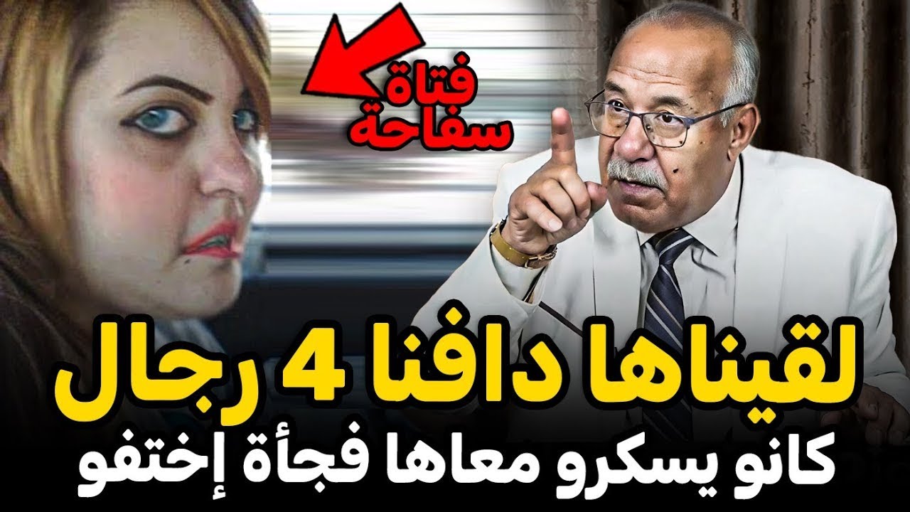 لقيناها دافنا4 رجال الخراز يحكي