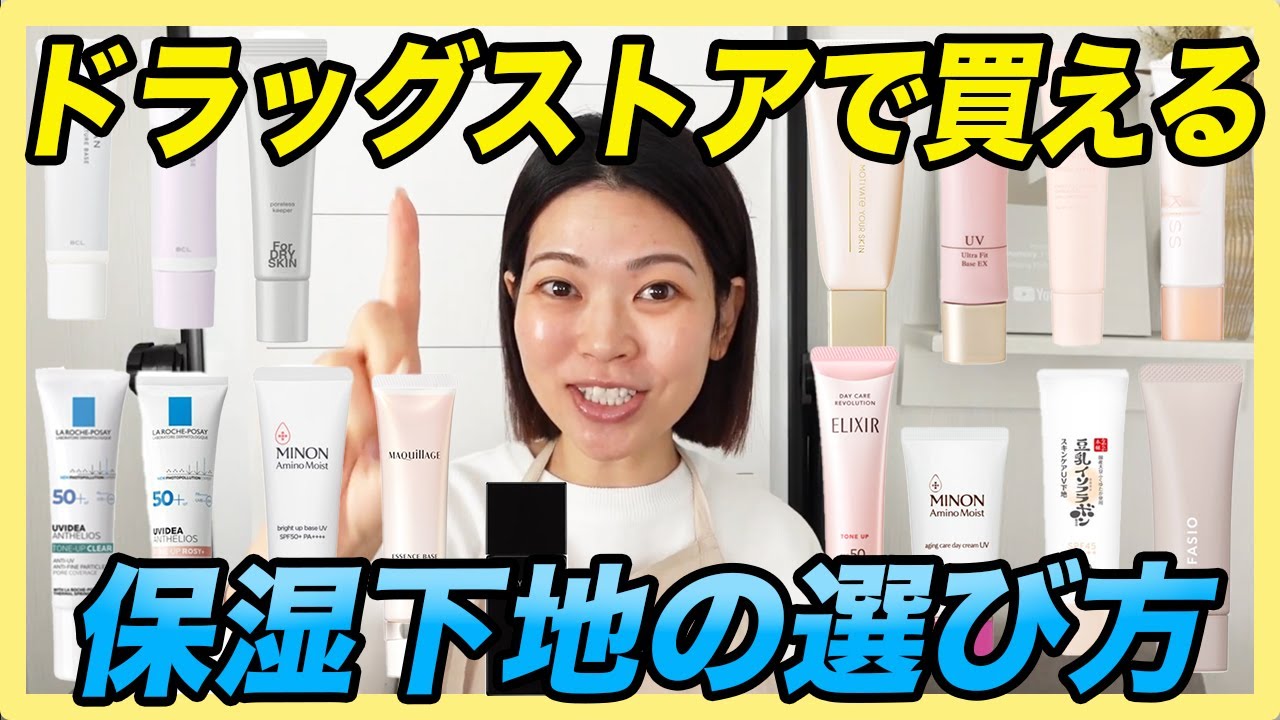 【乾燥】どれを選んでいいか分からない方へ保湿下地の違いについて紹介します