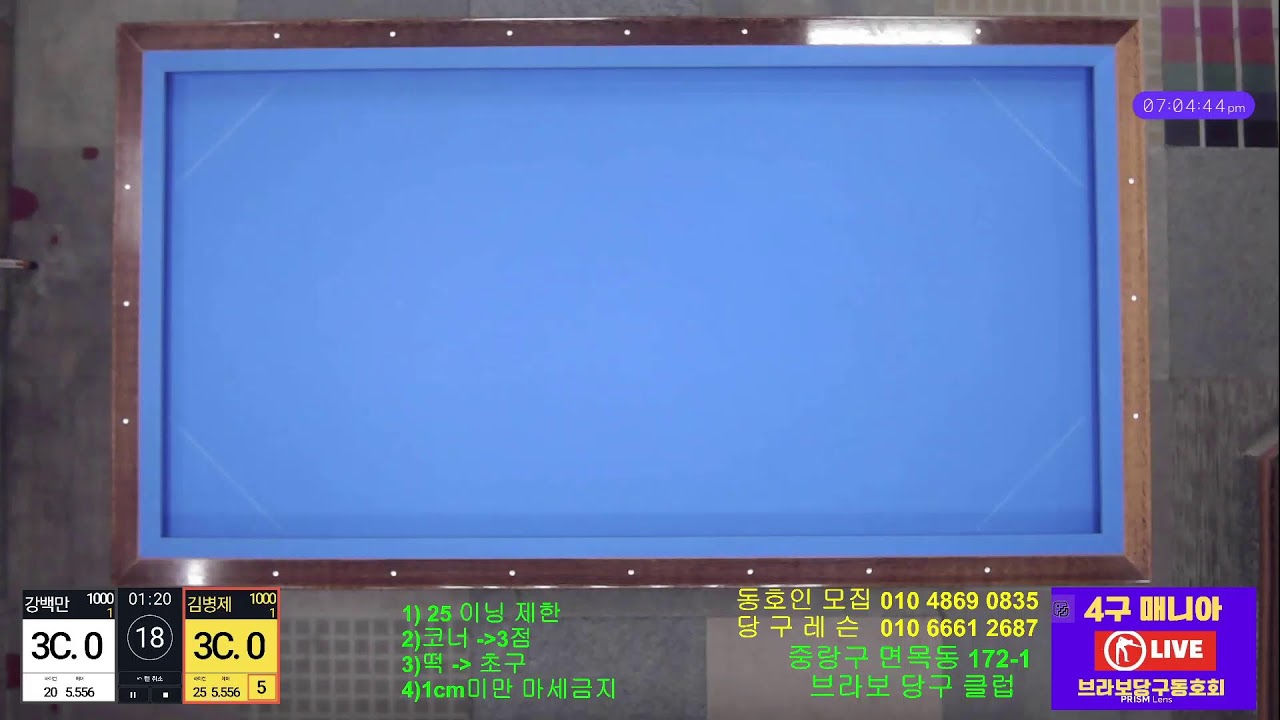브라보당구tv 3월 19일  라이브 방송