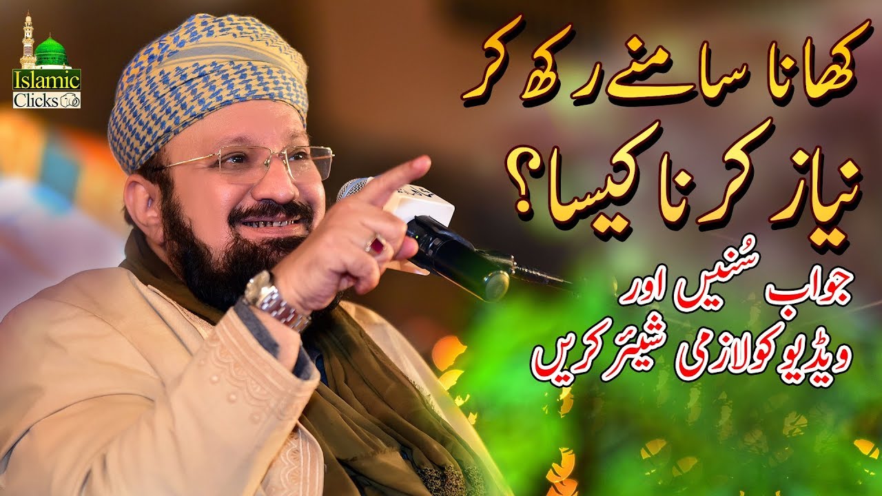 Khana Samne Rakh Kar Niyaz Karna Kaisa - Allaamah Kaukab Noorani Okarvi