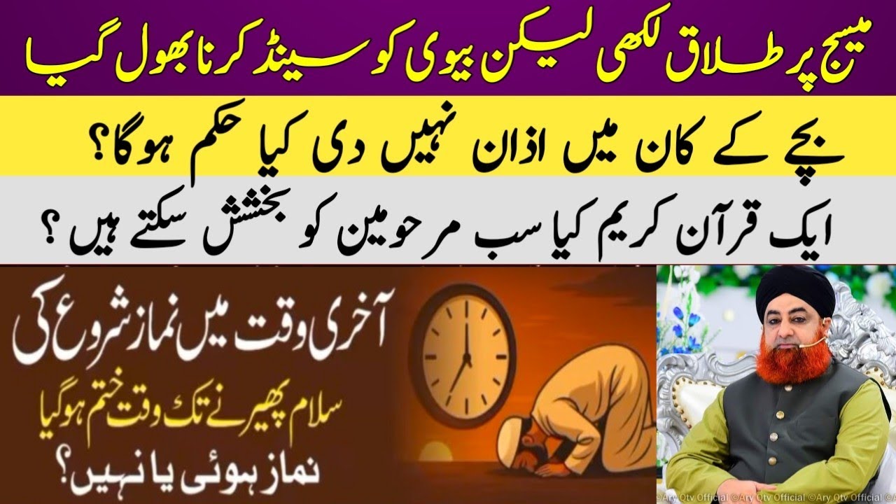 MESSAGE PAR TALAQ LIKHI LEKIN BIWI KO SEND KARNA BHOOL GAYA, KYA TALAQ HOGI ? BY MUFTI AKMAL