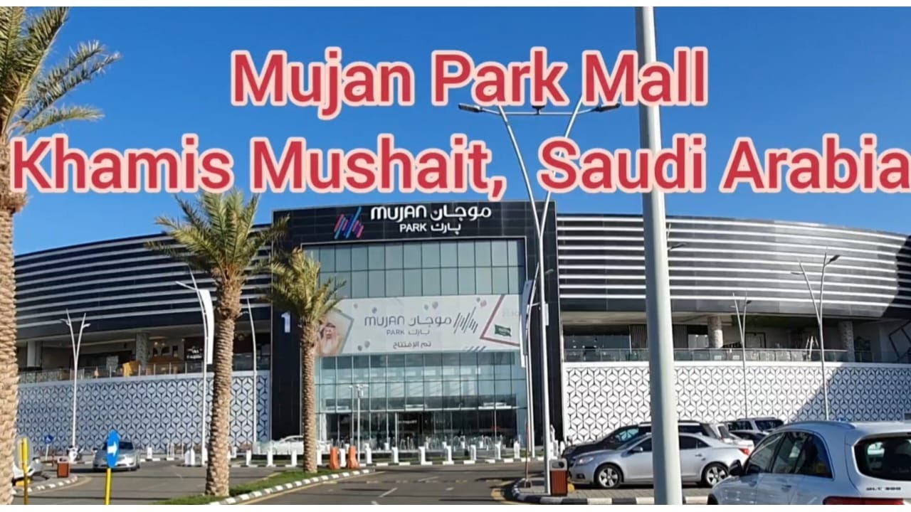Mujan Park Shopping Mall | Khamis Mushait | Saudi Arabia 🇸🇦