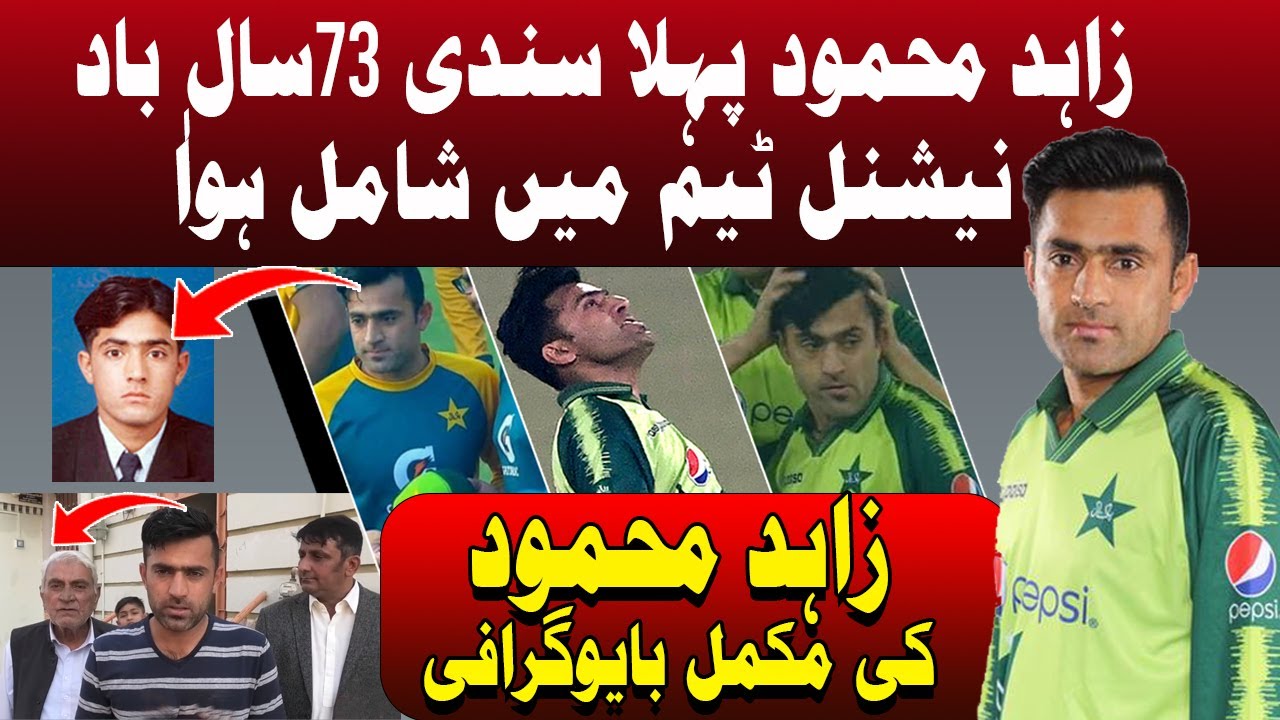 Zahid Mahmood Bioography Life Style | Bowling Record Sindhi Cricketer