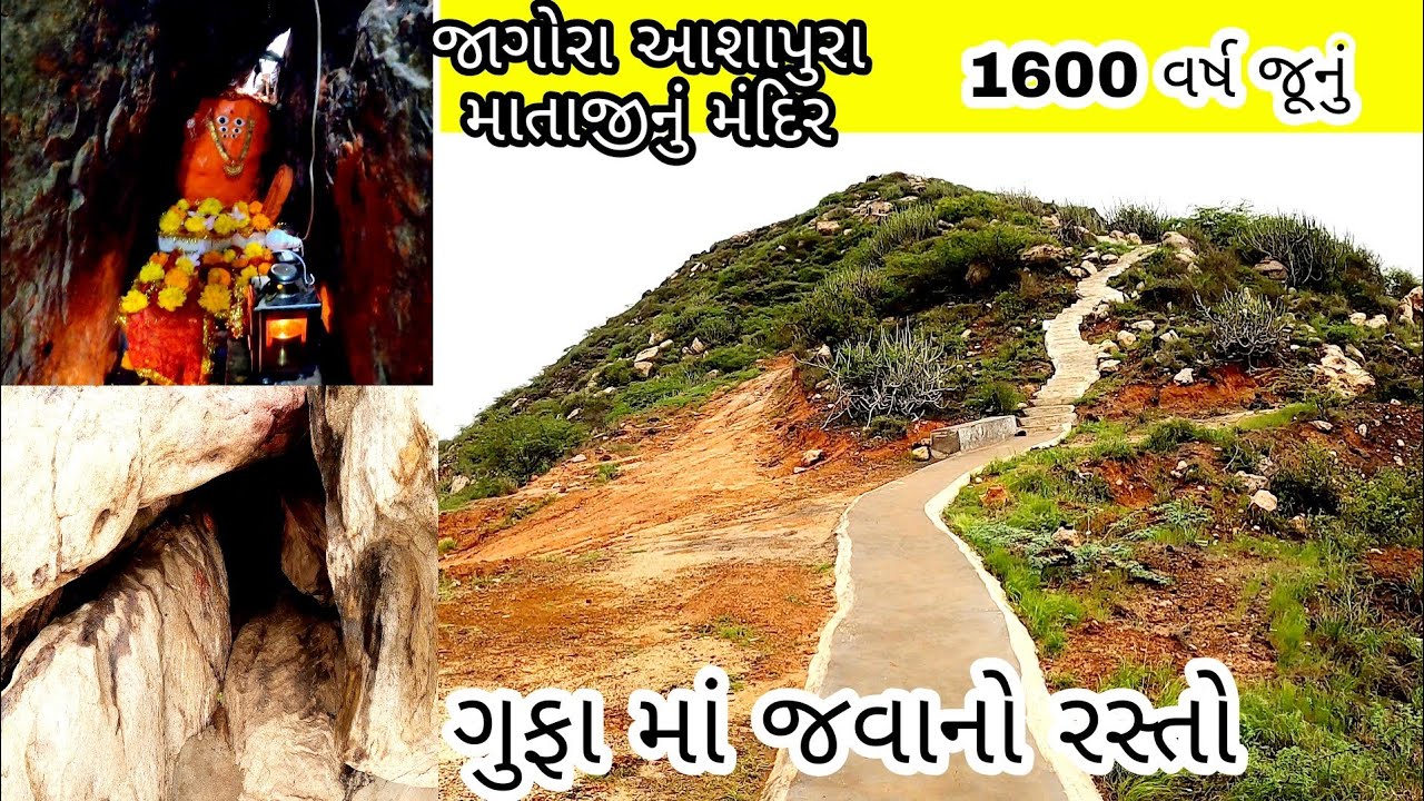Jagora Ashapura Temple Kutch Mata Na Madh  Jogra Kutch Jogara Kutch  Asapaura Temple