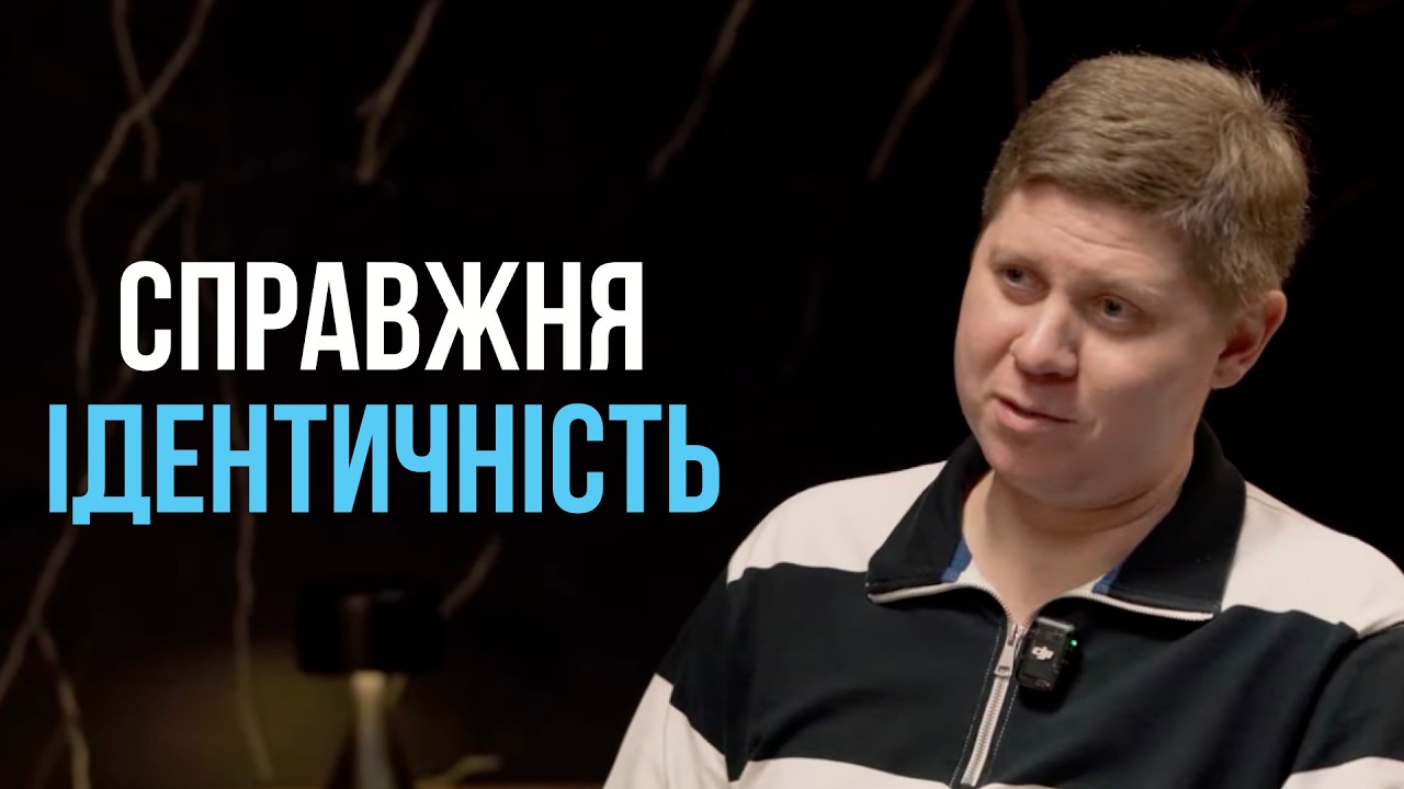 Хто ти, коли втрачаєш усі ролі? І Микола Савчук