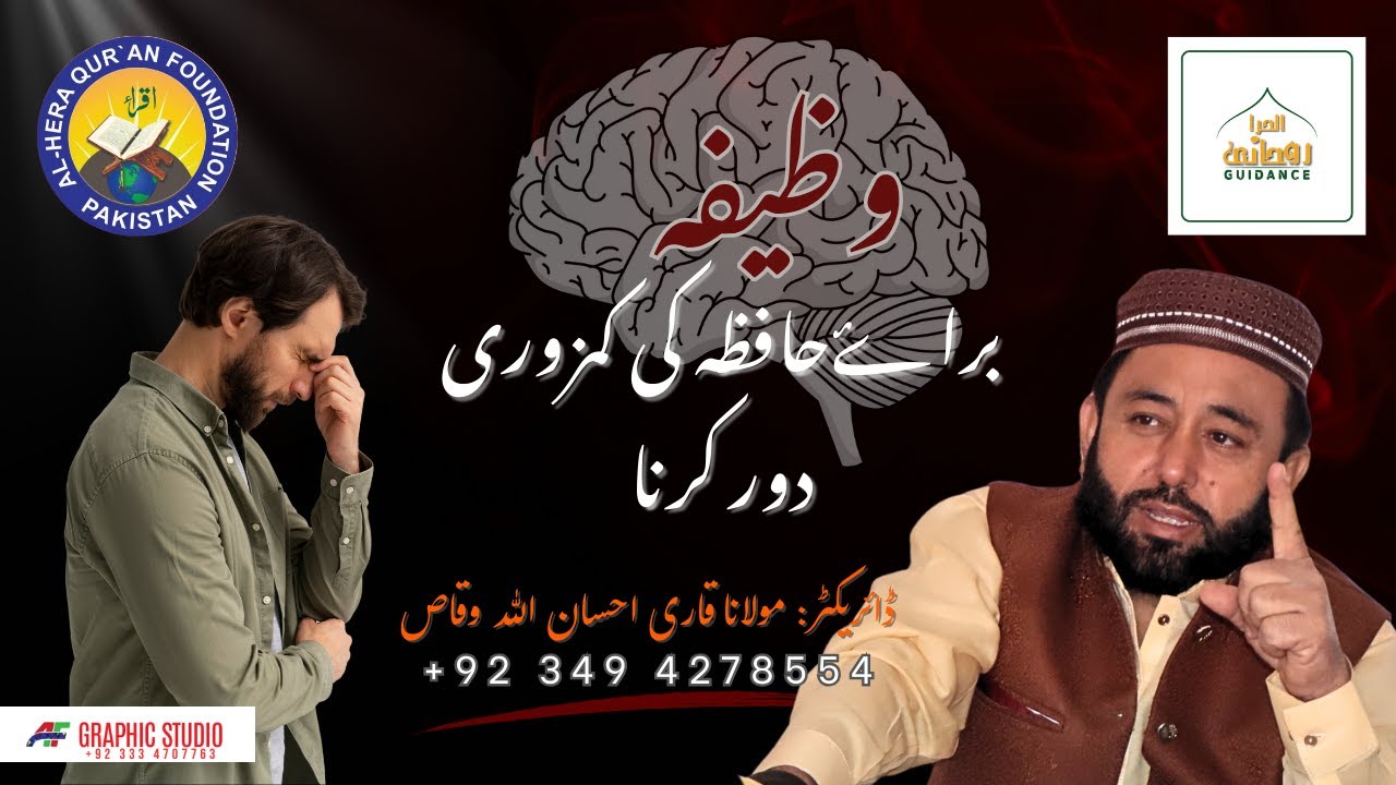 Hafiza Ki Taqat K Liye Wazifa | حافظہ کی طاقت بڑھانے کا وظیفہ | Zehni Quwat Barhane Ka Amal