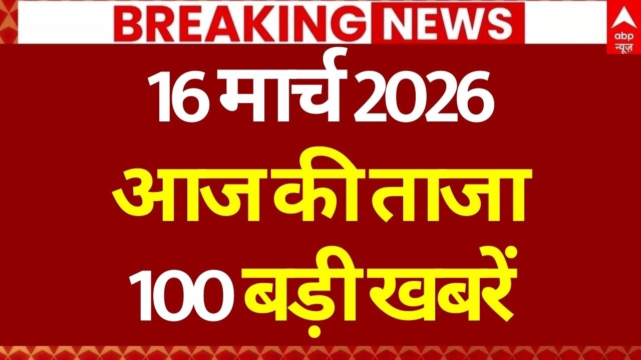 Super 100 News LIVE: आज की बड़ी खबरें | Headlines Today | Aaj Ki Taja Khabar | War | 16 March