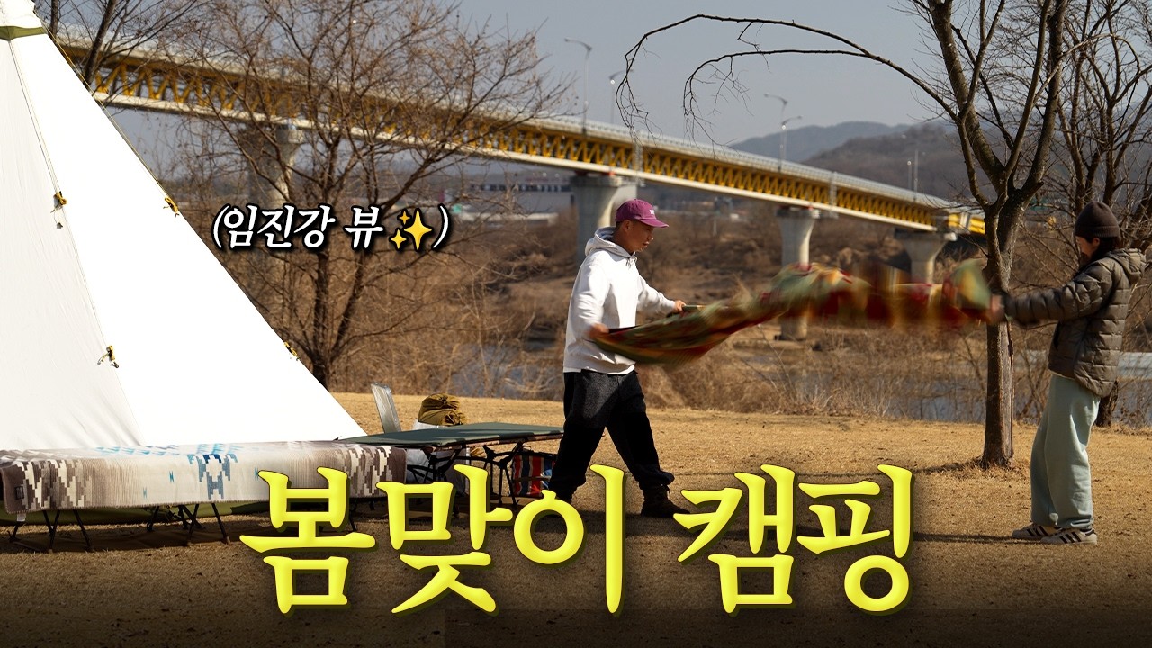 걍 숨쉬듯 자연스러운 일상 같은 그런 캠핑 말야