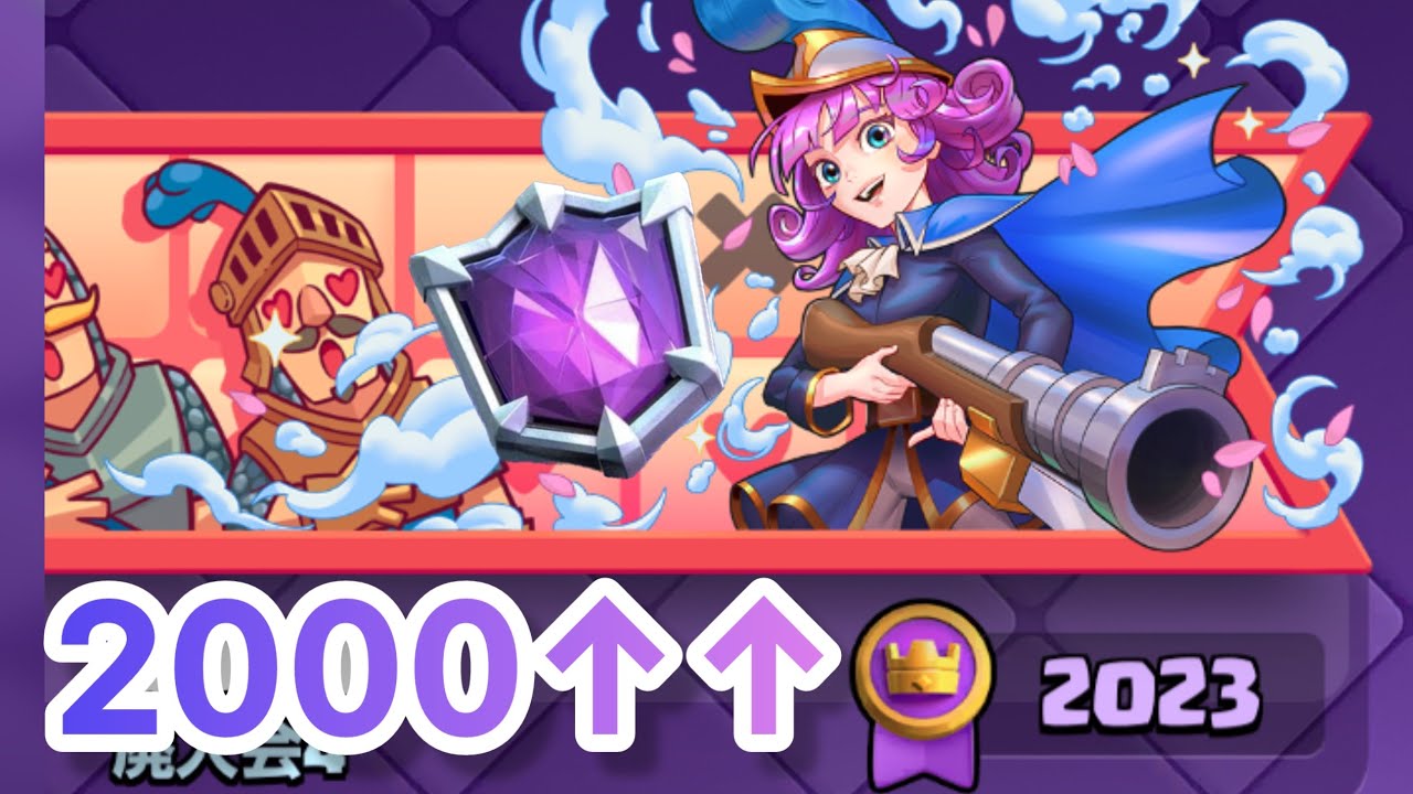 【クラロワ】三銃士でトロフィー爆盛りして2000到達！！！！！