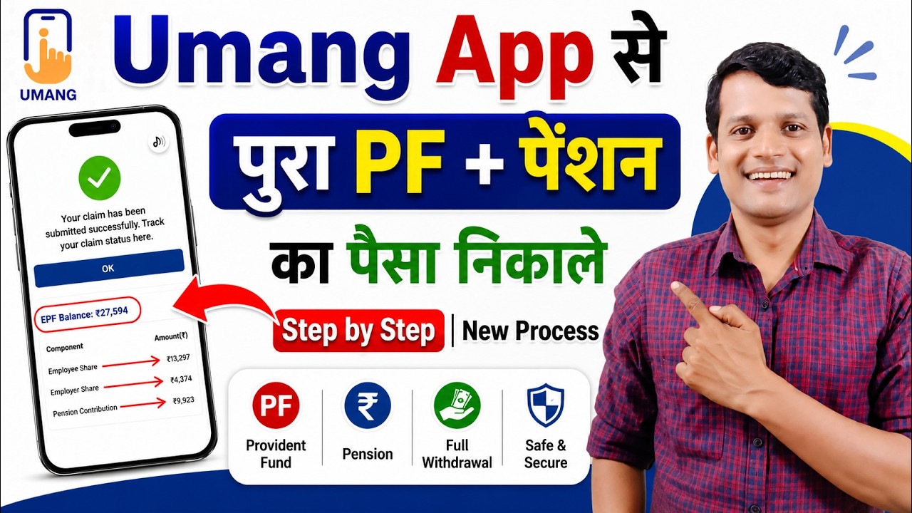 Umang app se pf ke pension withdrawal kaise kare || PF Pension Withdrawal Online New Rules