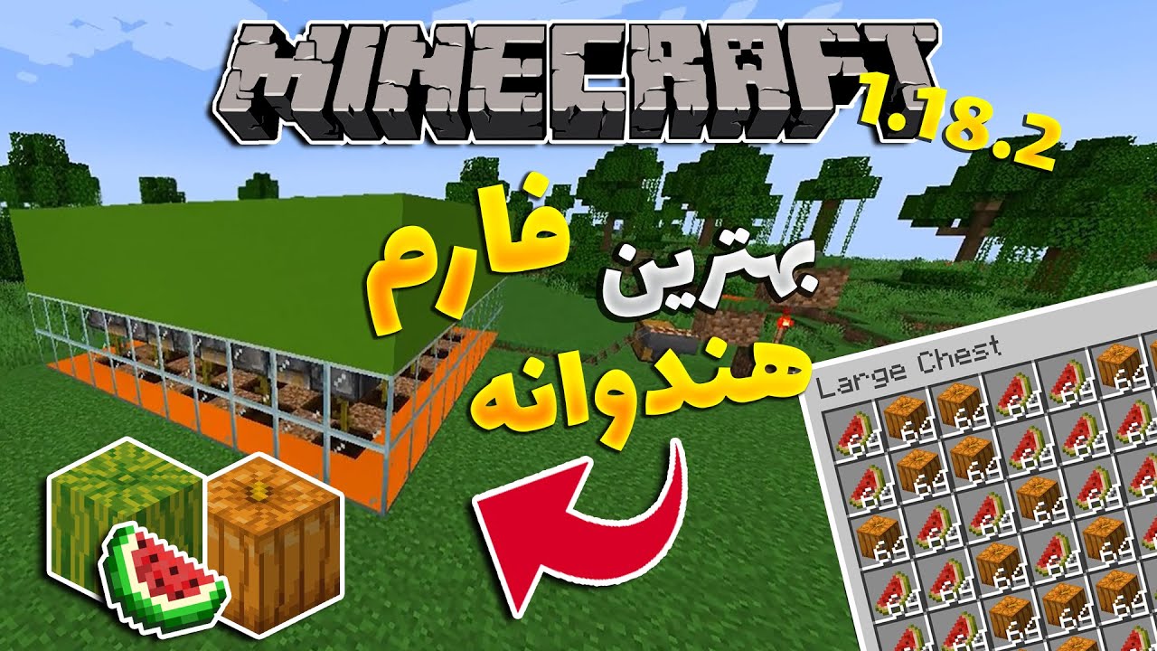 راحت ترین فارم هندوانه و کدو - Pumpkin and Melone Farm - Minecraft 1.19 Java