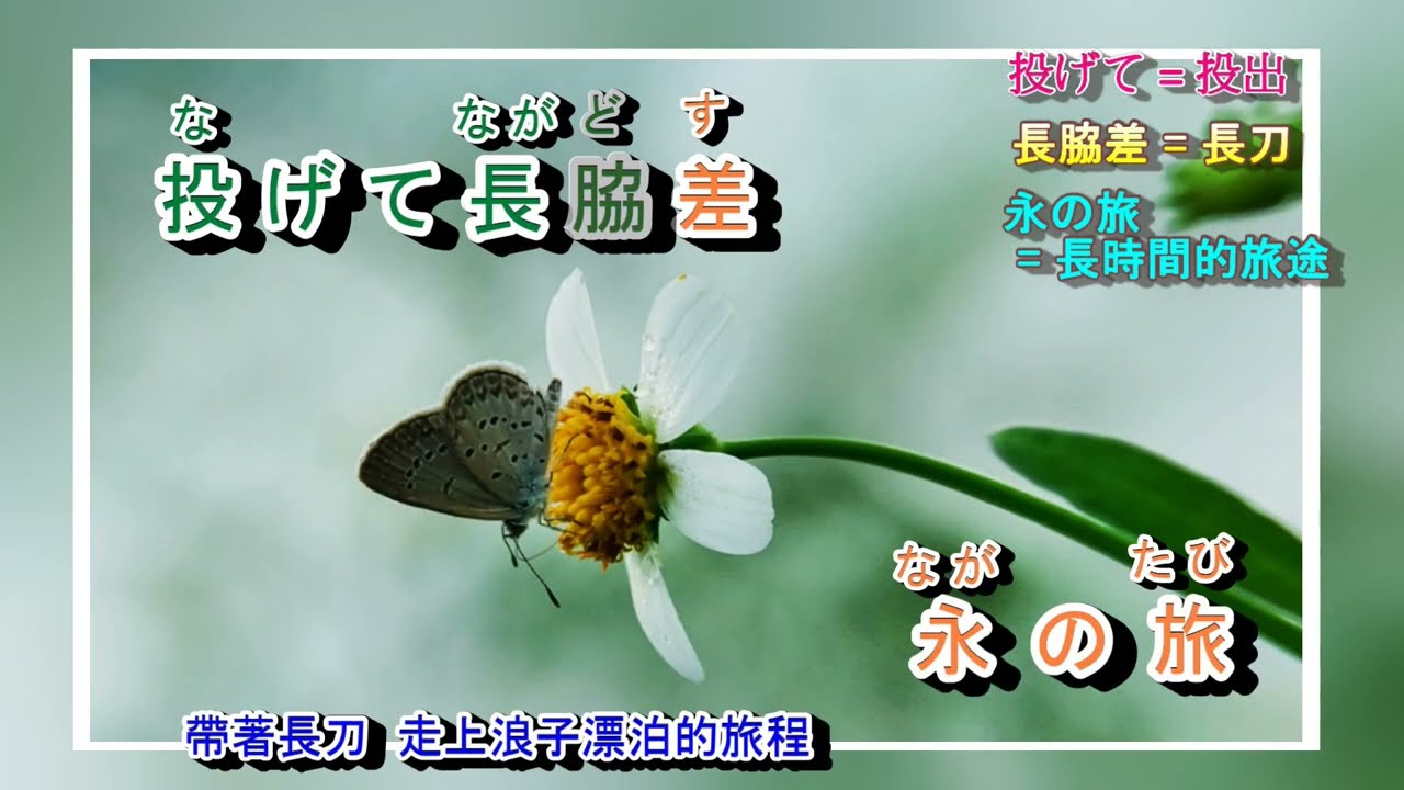 妻戀道中 上原敏  字義版