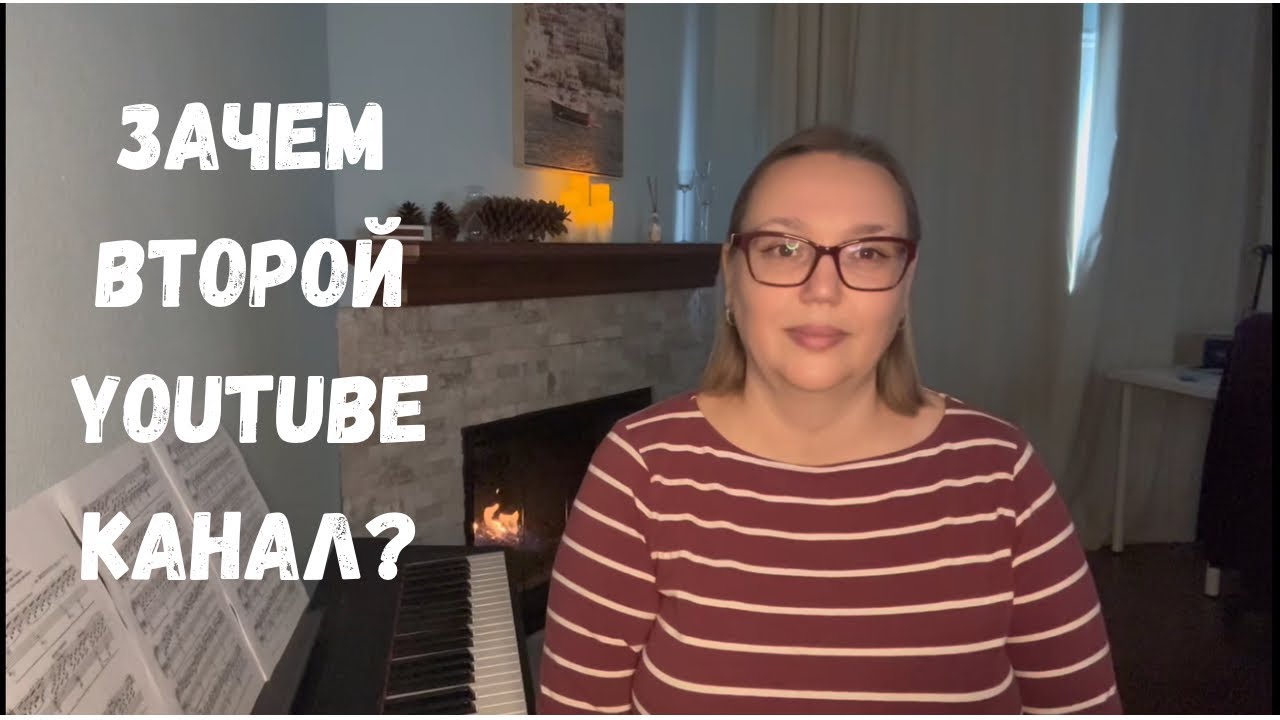 Зачем я создала второй YouTube-канал