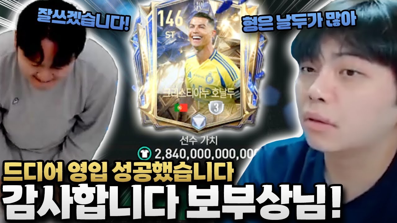 호날두 부자 영미터 형과 노예 계약 완료!? 2.8조 TP 주고 0티어 공격수 영입 했습니다!! FC모바일