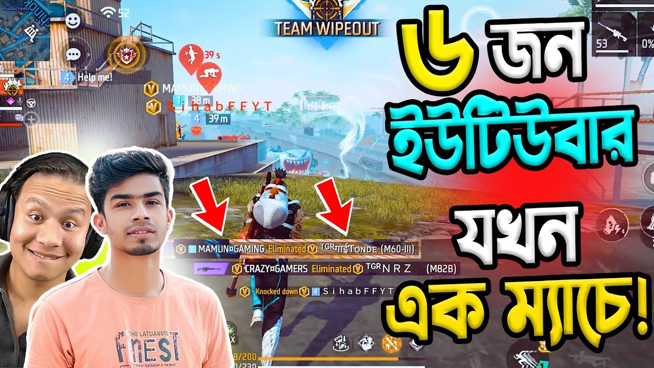 Tonde Gamer সহ ৬ জন ইউটিউবার যখন একই ম্যাচে-বুইয়া কি নিতে পেরেছিলাম? 6 V Badge Youtuber in My Match