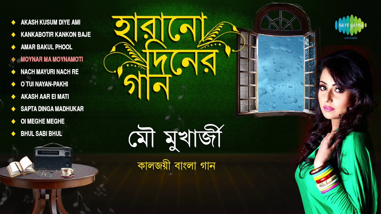 Mou Mukherjee - Remake Of Evergreen Bengali Songs Of Yesteryear's