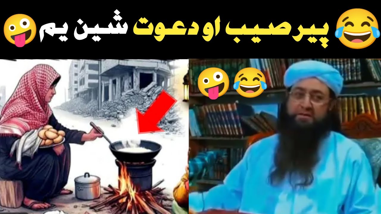 پیر مفتی گوھر علی شاہ صاحب او دعوت 🤪 خندا نہ یی شین کڑم 