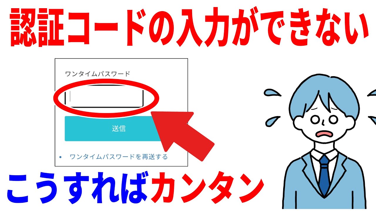 【初心者は要チェック】ワンタイムパスワードを簡単に入力する3つのコツ