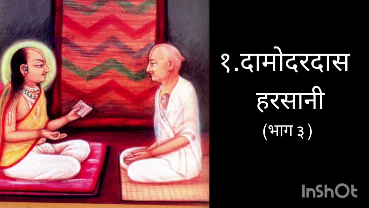 1.P.B.Damodardasji Harsani (Part 3) - 84 Vaishnav Varta 