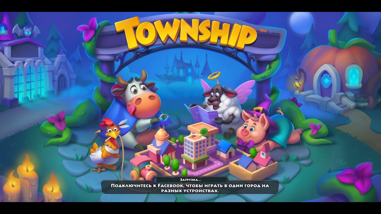 Регата, жвачка и Хеллоуин. Играем в Township